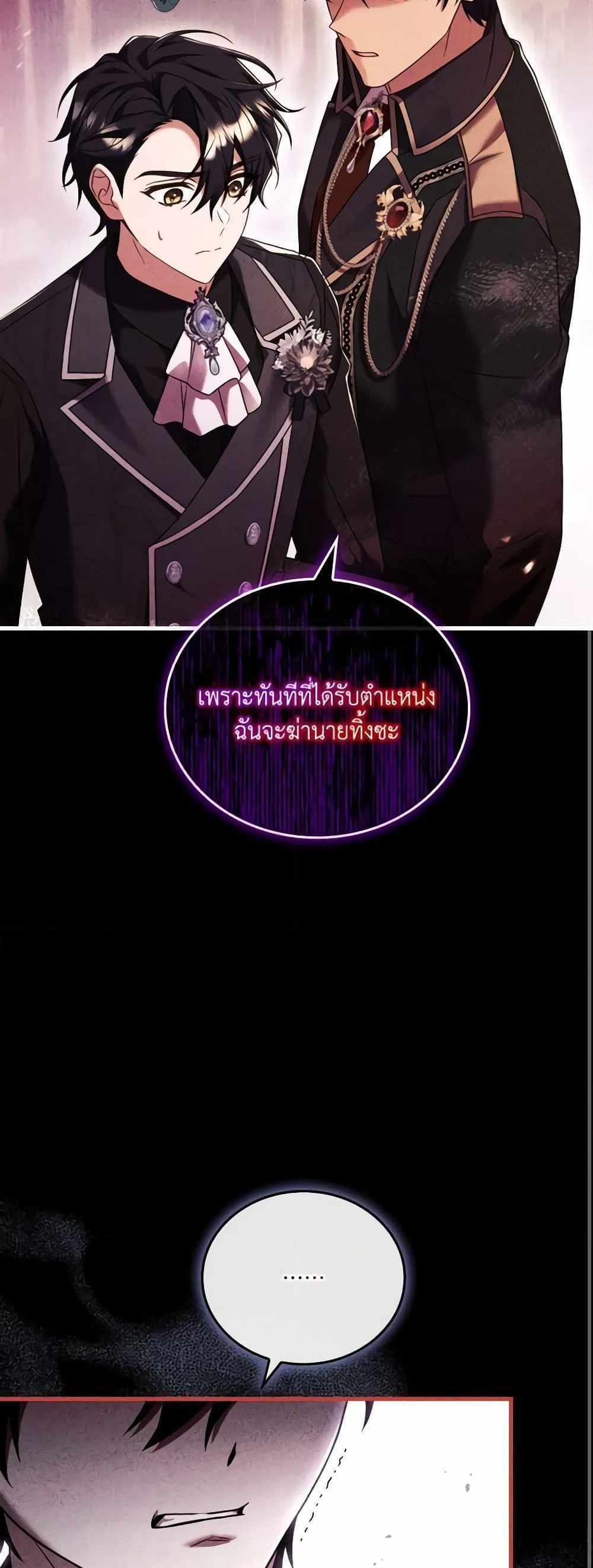 The Price Of Breaking Up แปลไทย