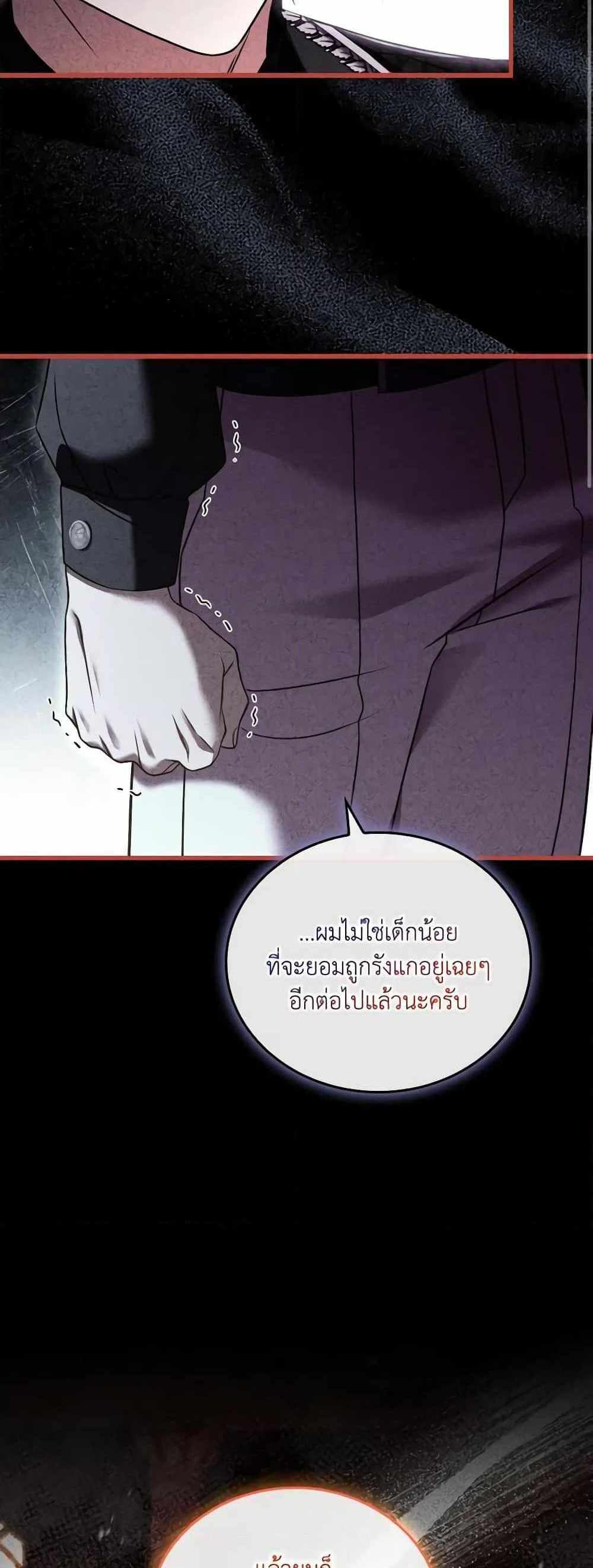 The Price Of Breaking Up แปลไทย