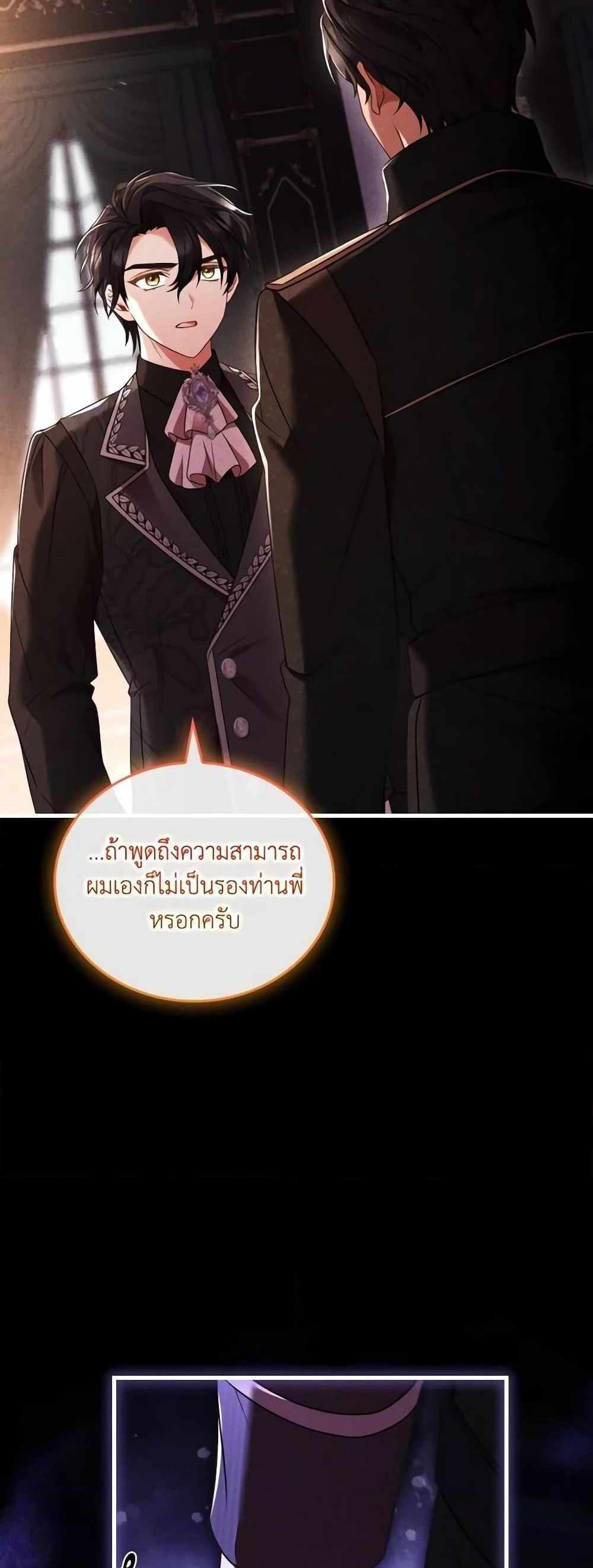 The Price Of Breaking Up แปลไทย