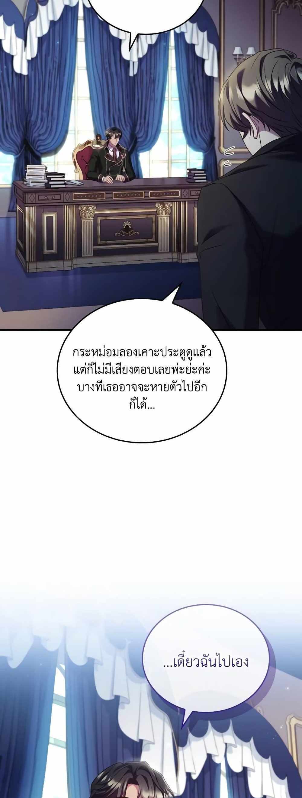 The Price Of Breaking Up แปลไทย