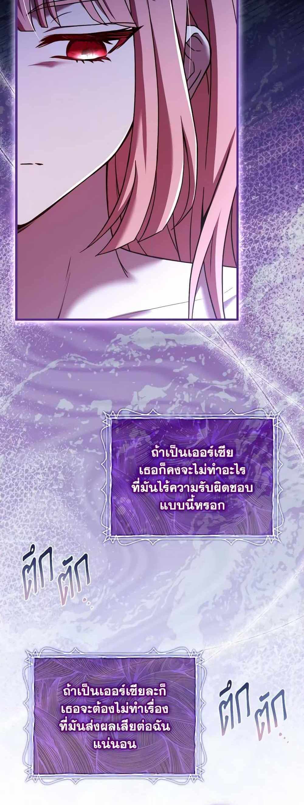 The Price Of Breaking Up แปลไทย