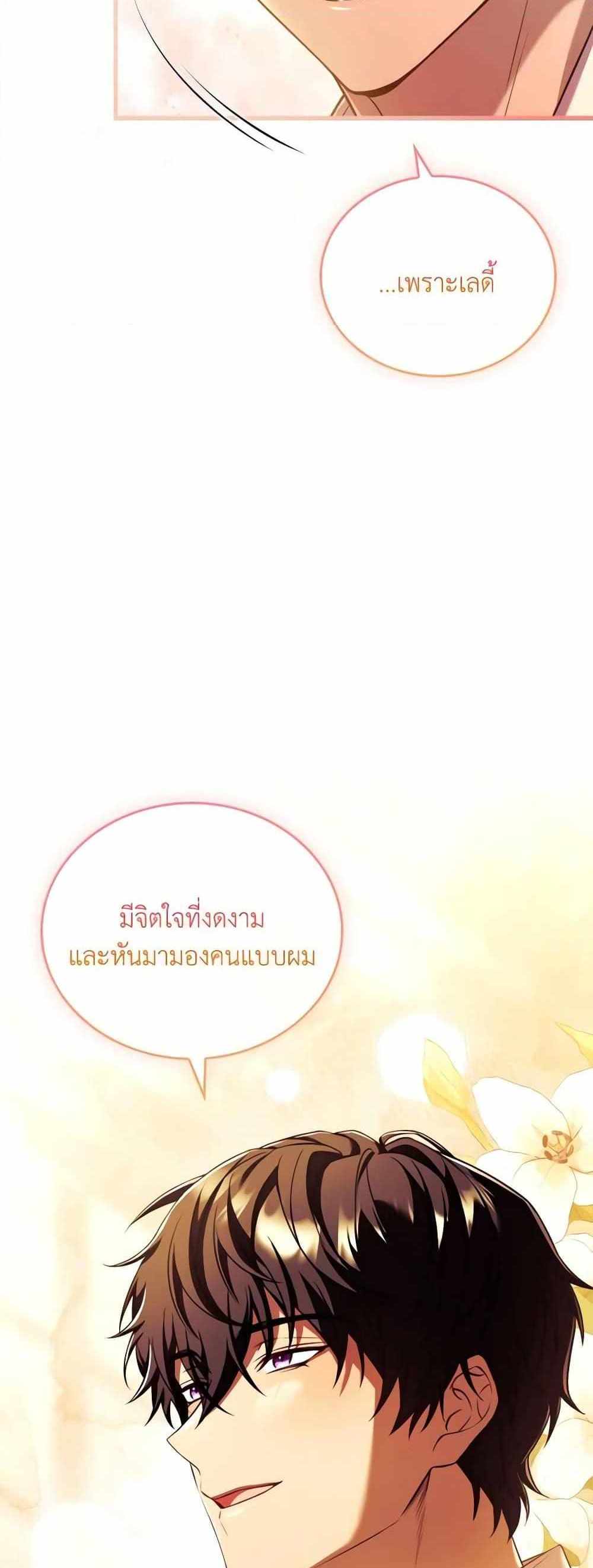 The Price Of Breaking Up แปลไทย