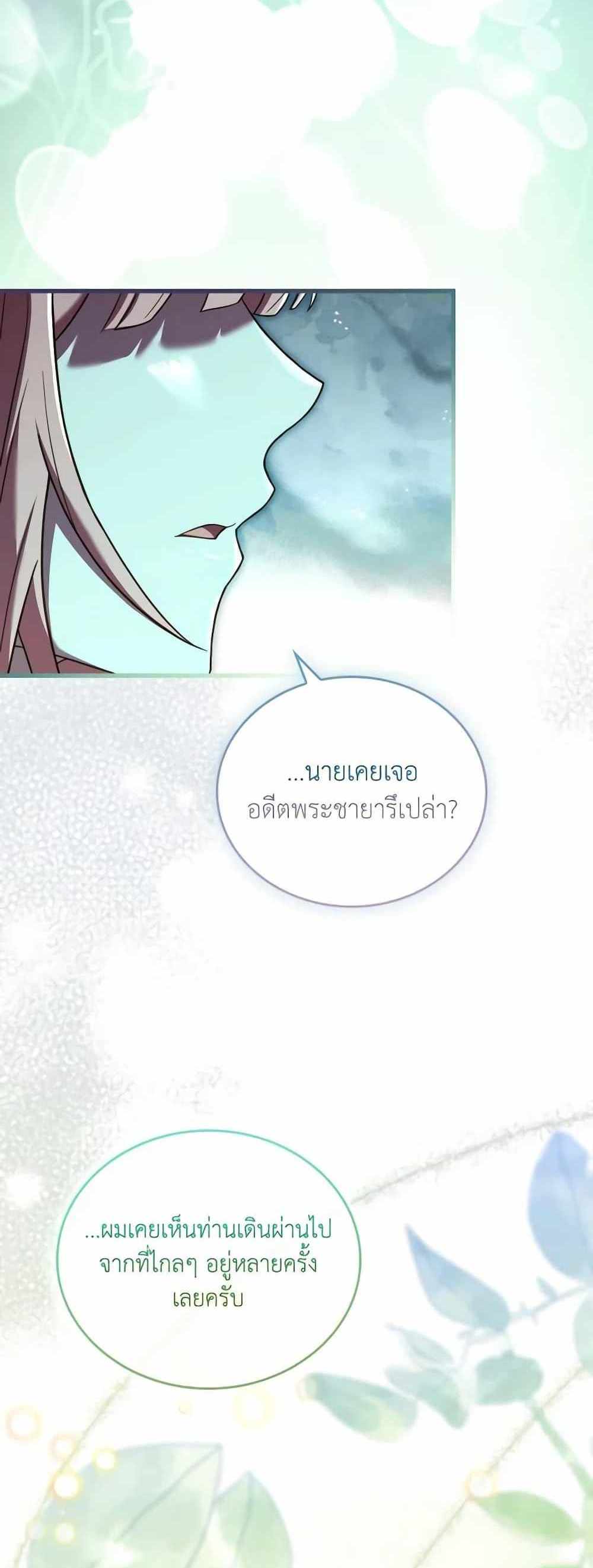 The Price Of Breaking Up แปลไทย