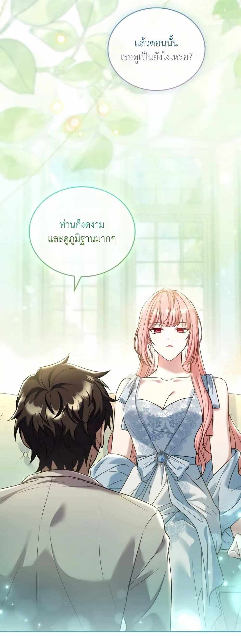 The Price Of Breaking Up แปลไทย