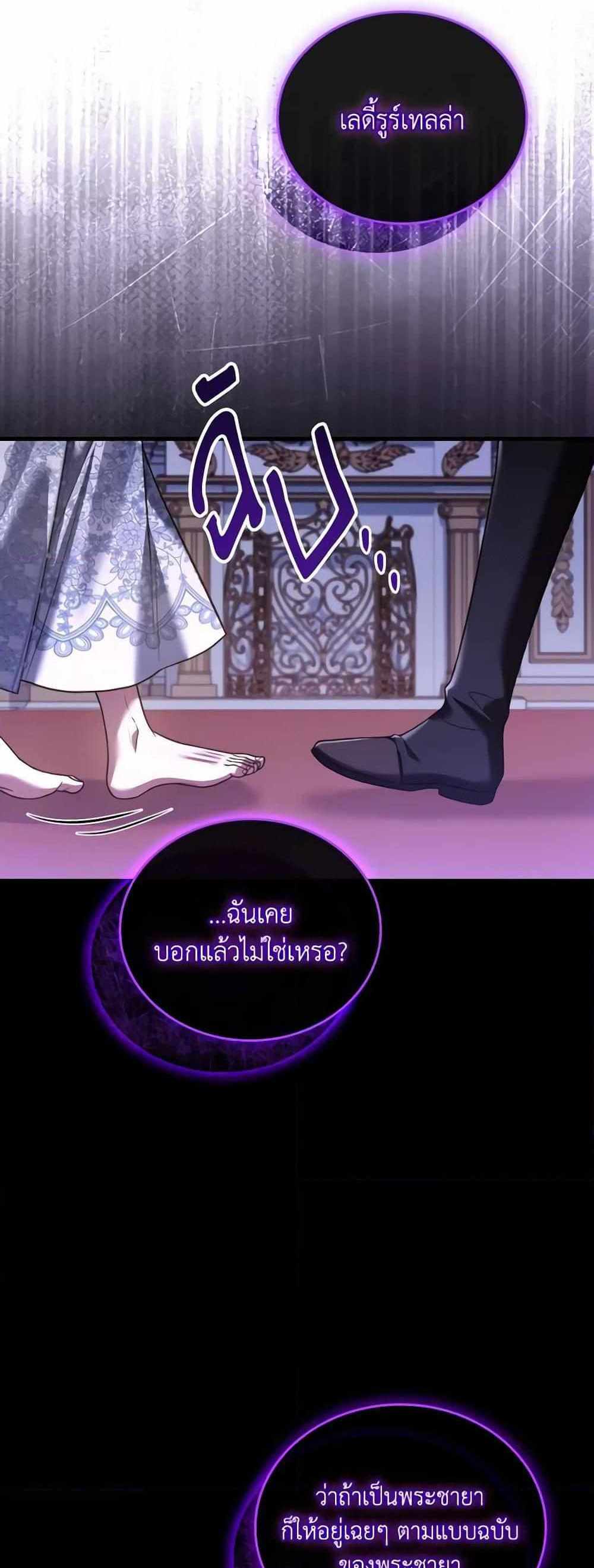 The Price Of Breaking Up แปลไทย