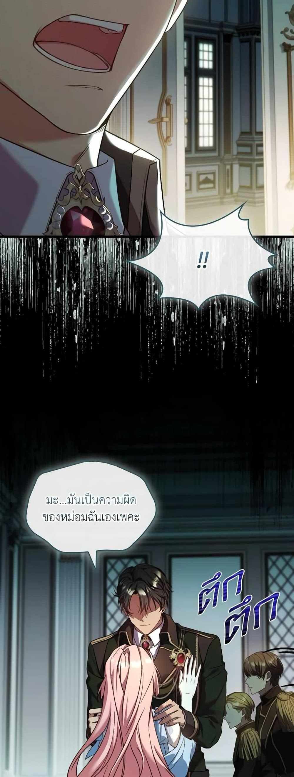 The Price Of Breaking Up แปลไทย