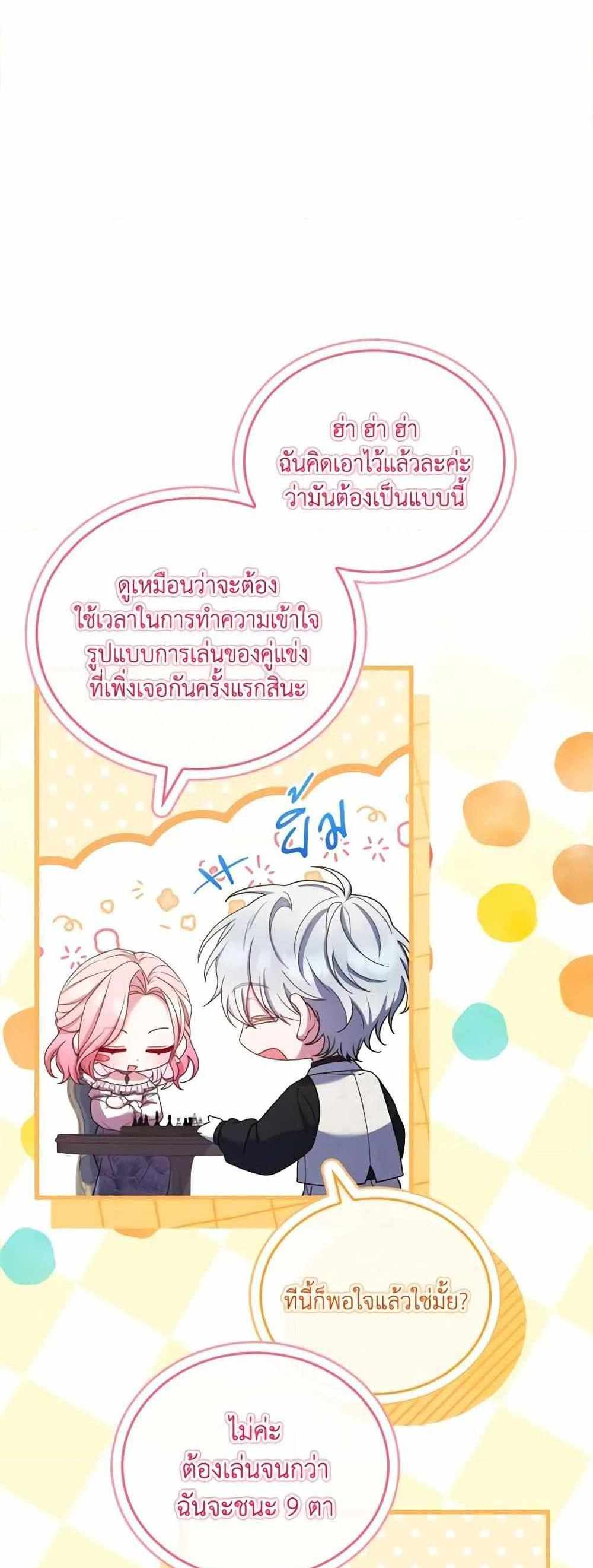 The Price Of Breaking Up แปลไทย