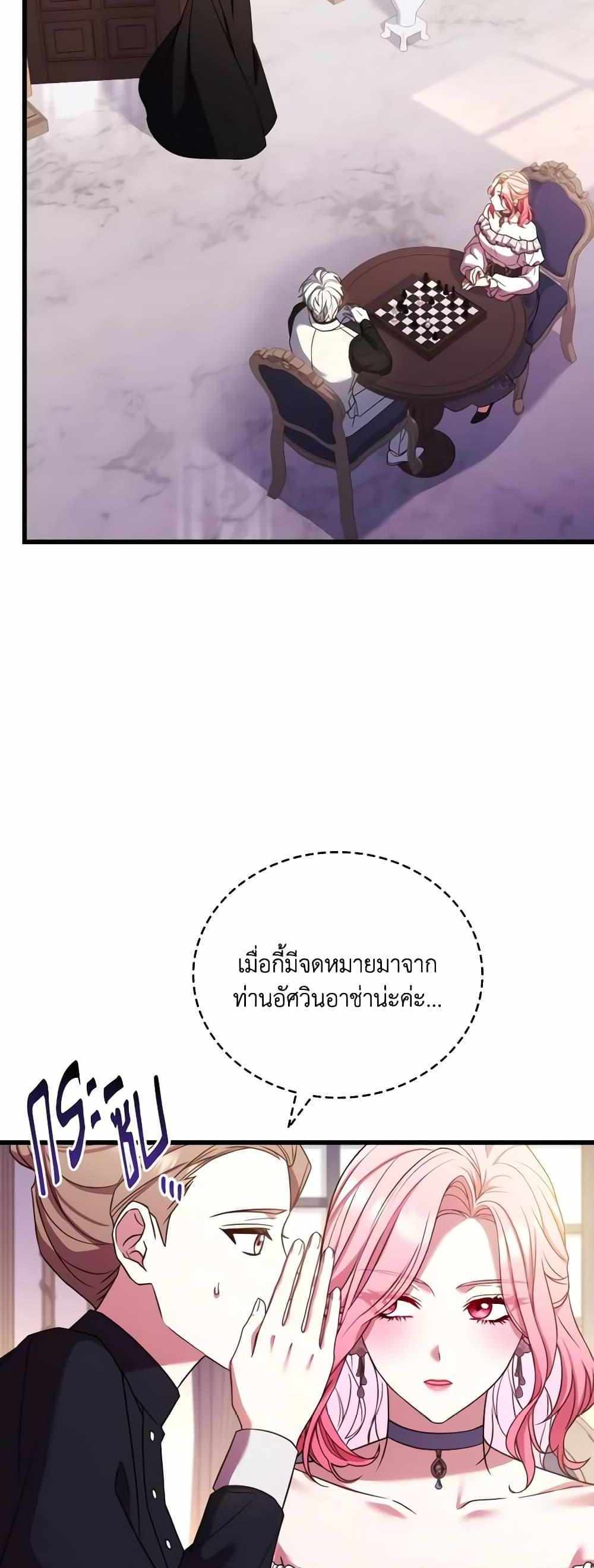 The Price Of Breaking Up แปลไทย