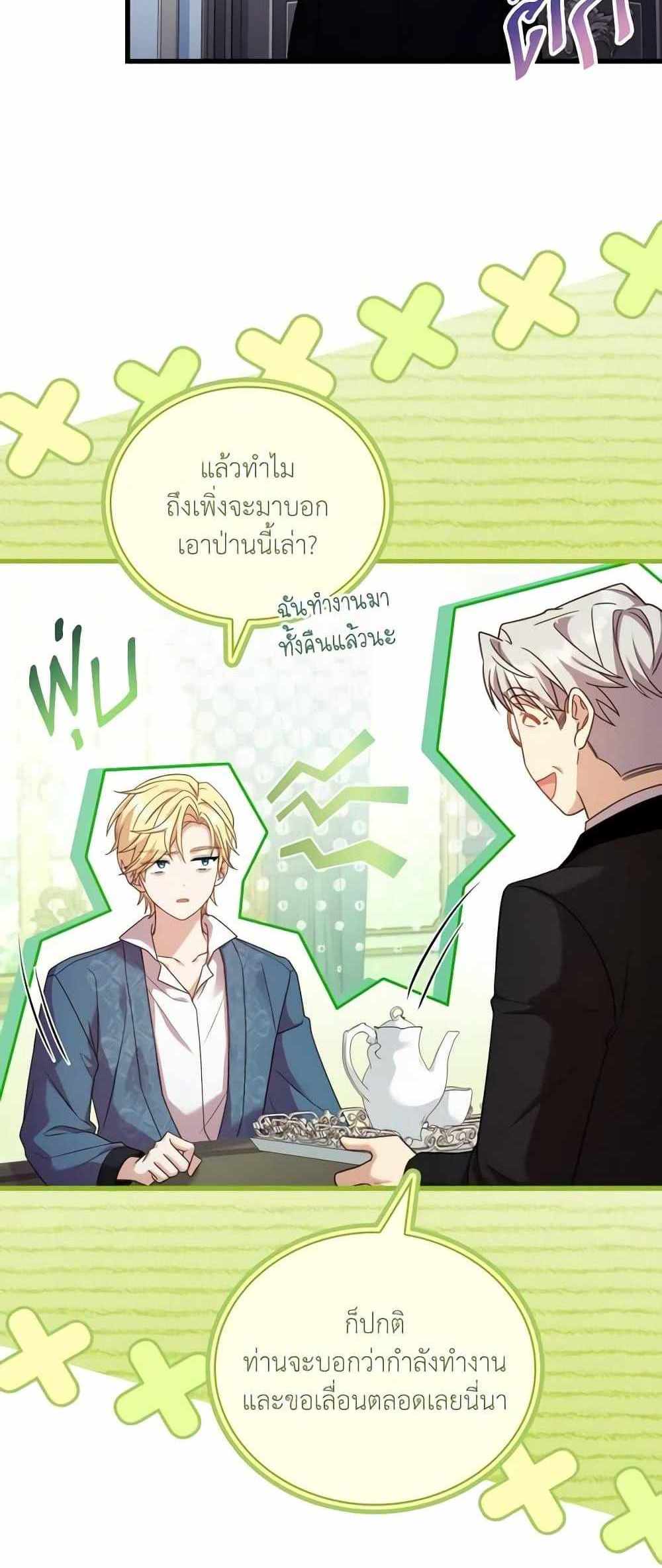 The Price Of Breaking Up แปลไทย