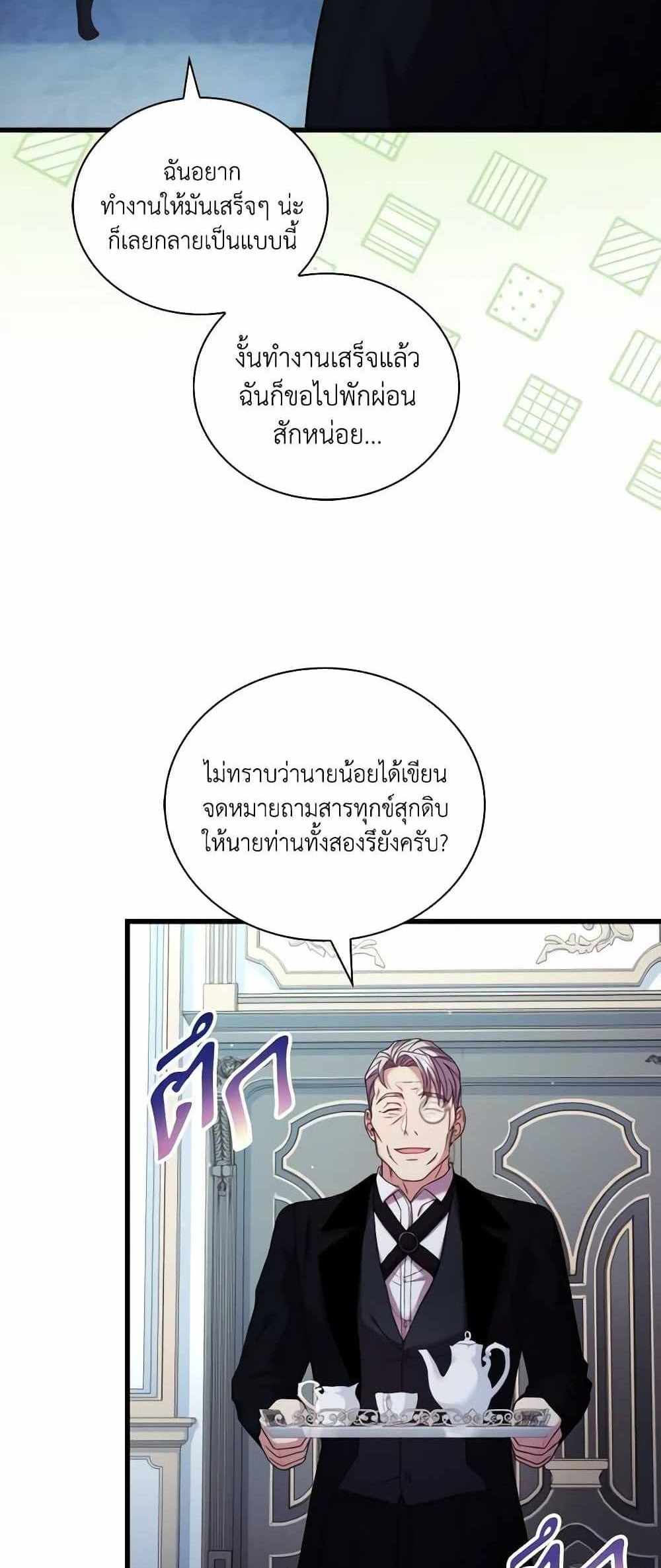 The Price Of Breaking Up แปลไทย