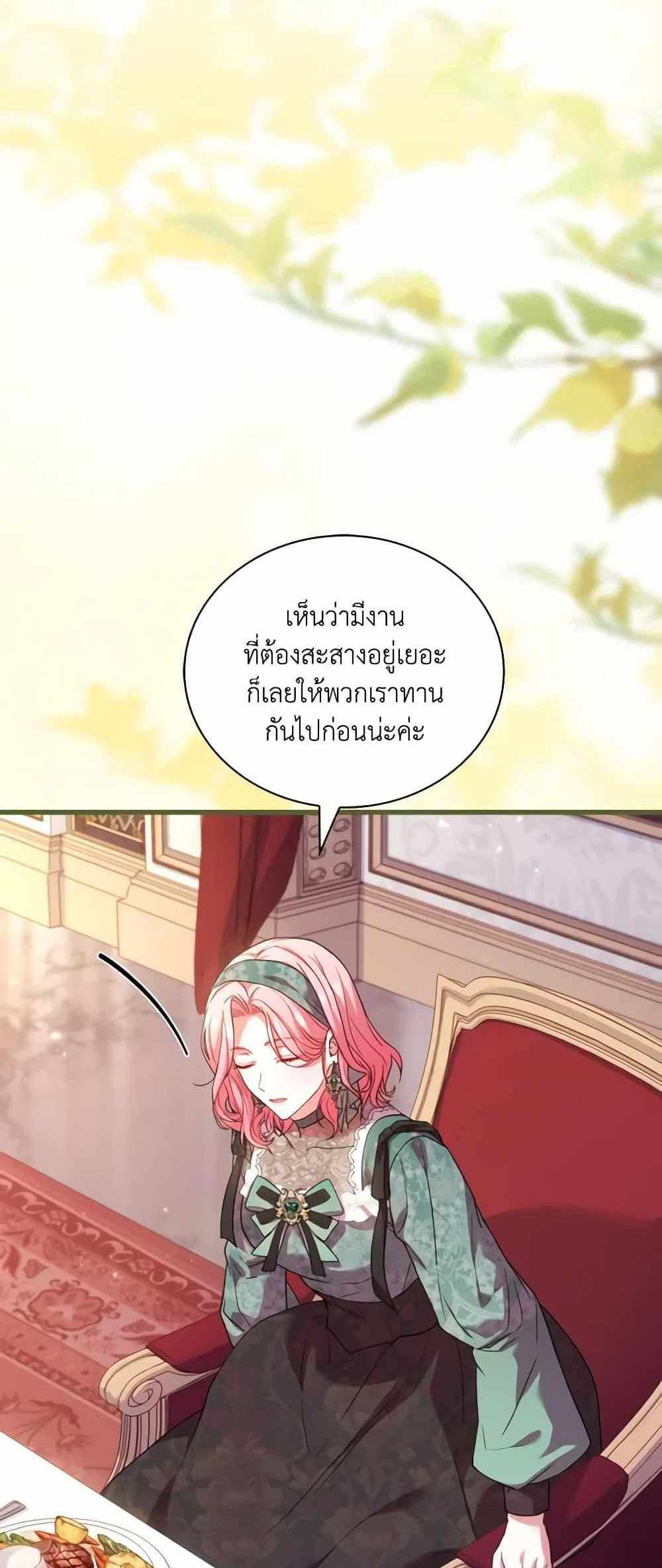 The Price Of Breaking Up แปลไทย