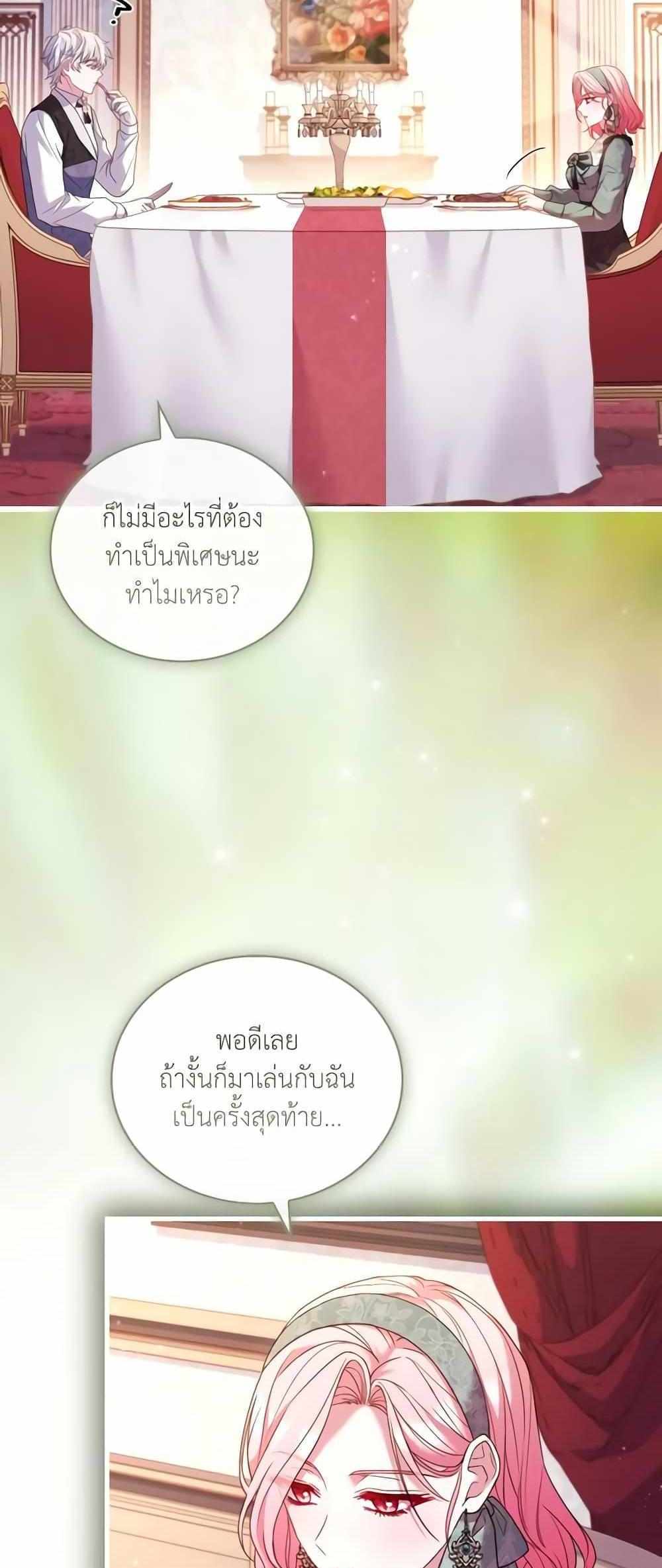 The Price Of Breaking Up แปลไทย