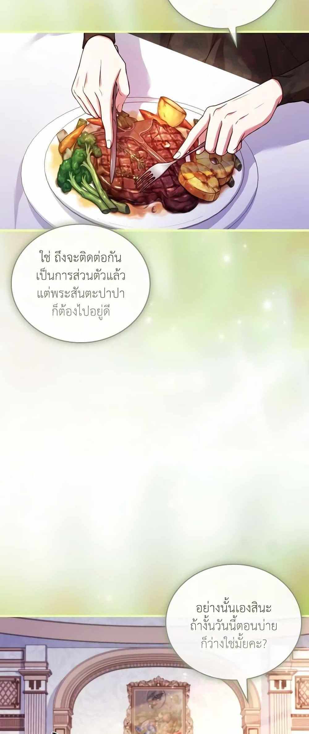 The Price Of Breaking Up แปลไทย