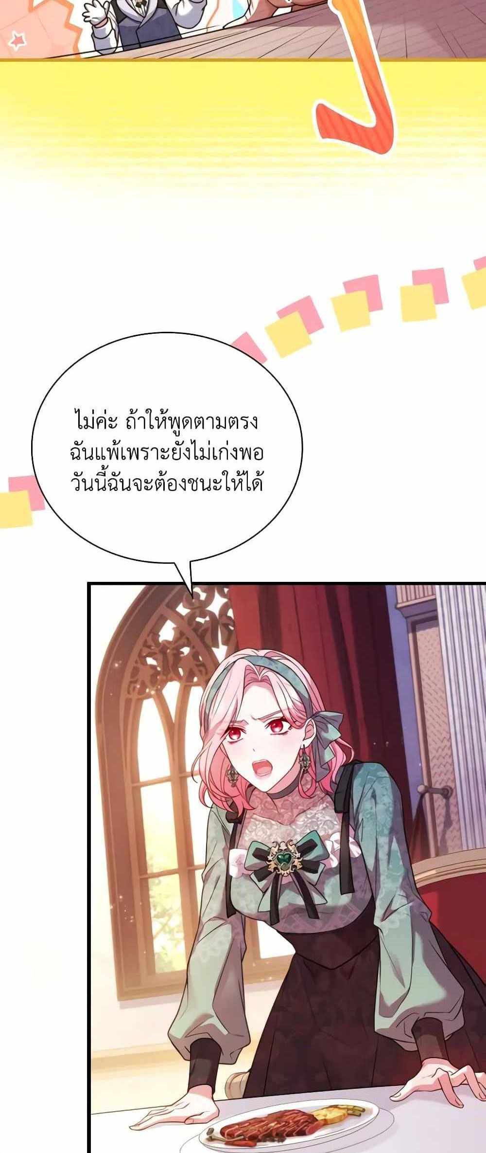 The Price Of Breaking Up แปลไทย