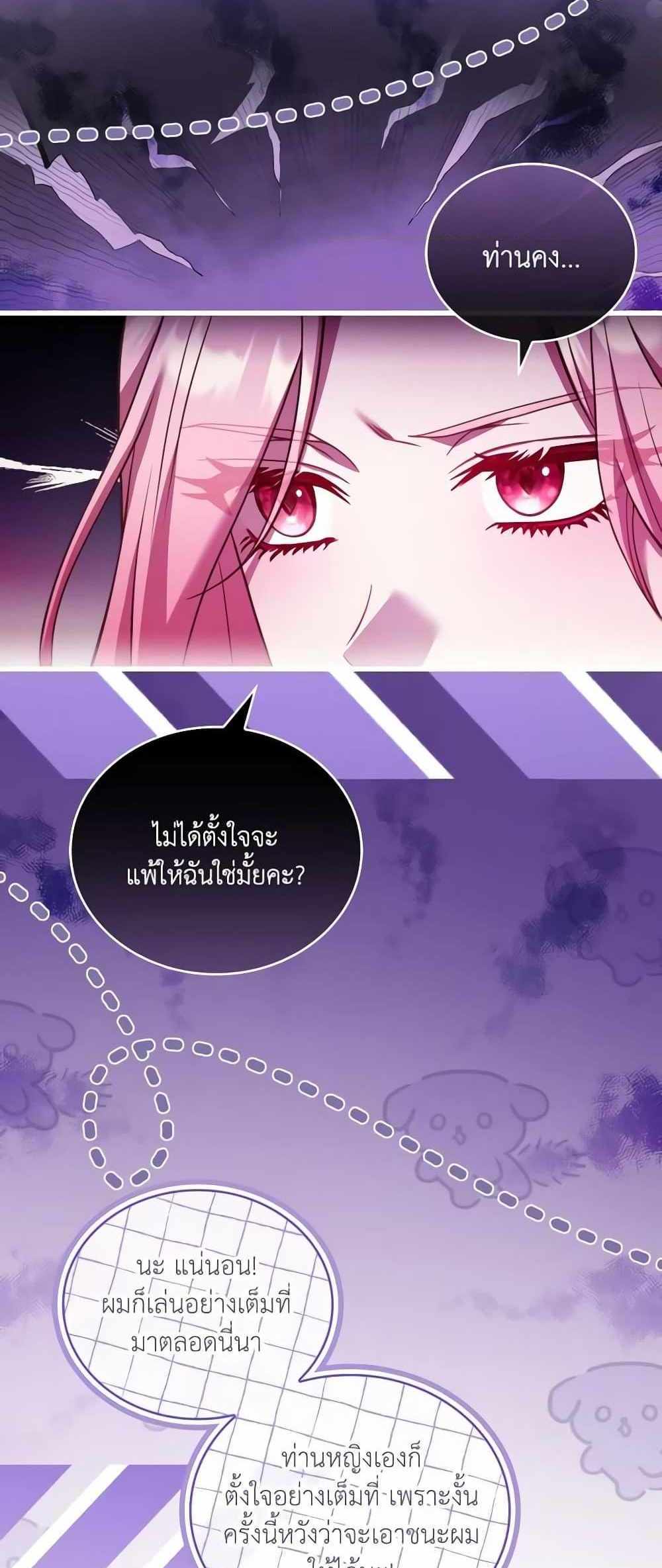 The Price Of Breaking Up แปลไทย