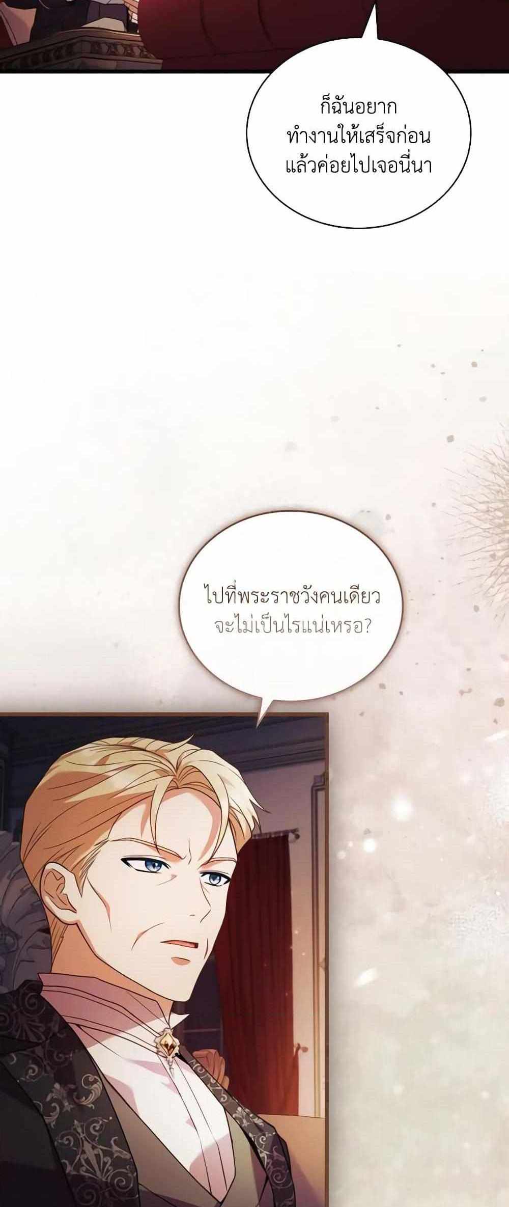 The Price Of Breaking Up แปลไทย