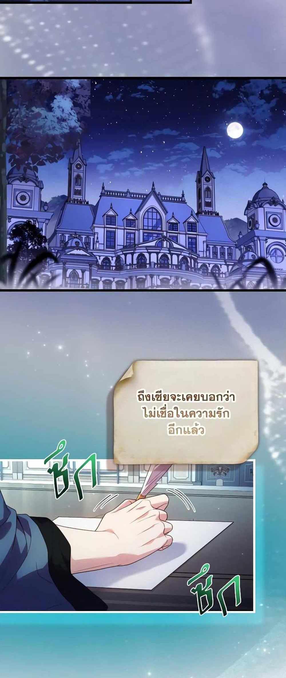 The Price Of Breaking Up แปลไทย