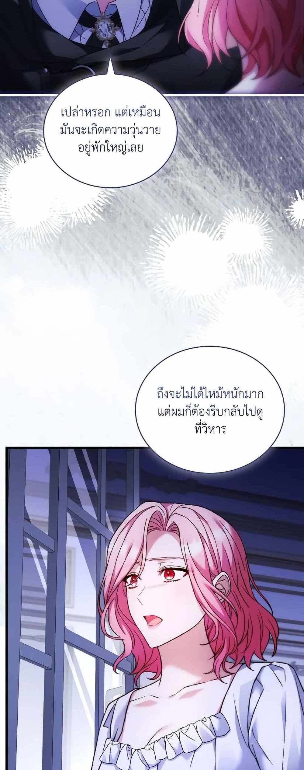 The Price Of Breaking Up แปลไทย