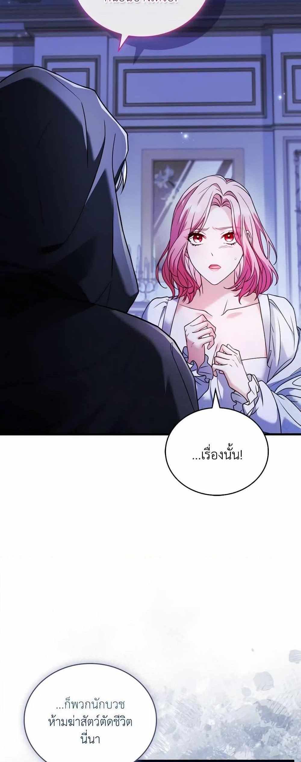 The Price Of Breaking Up แปลไทย