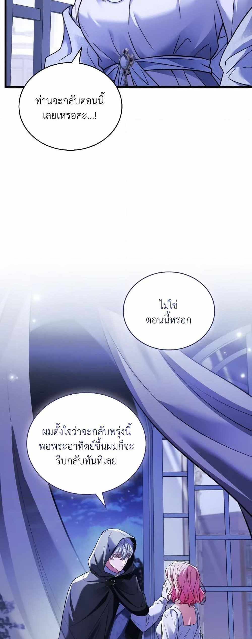 The Price Of Breaking Up แปลไทย