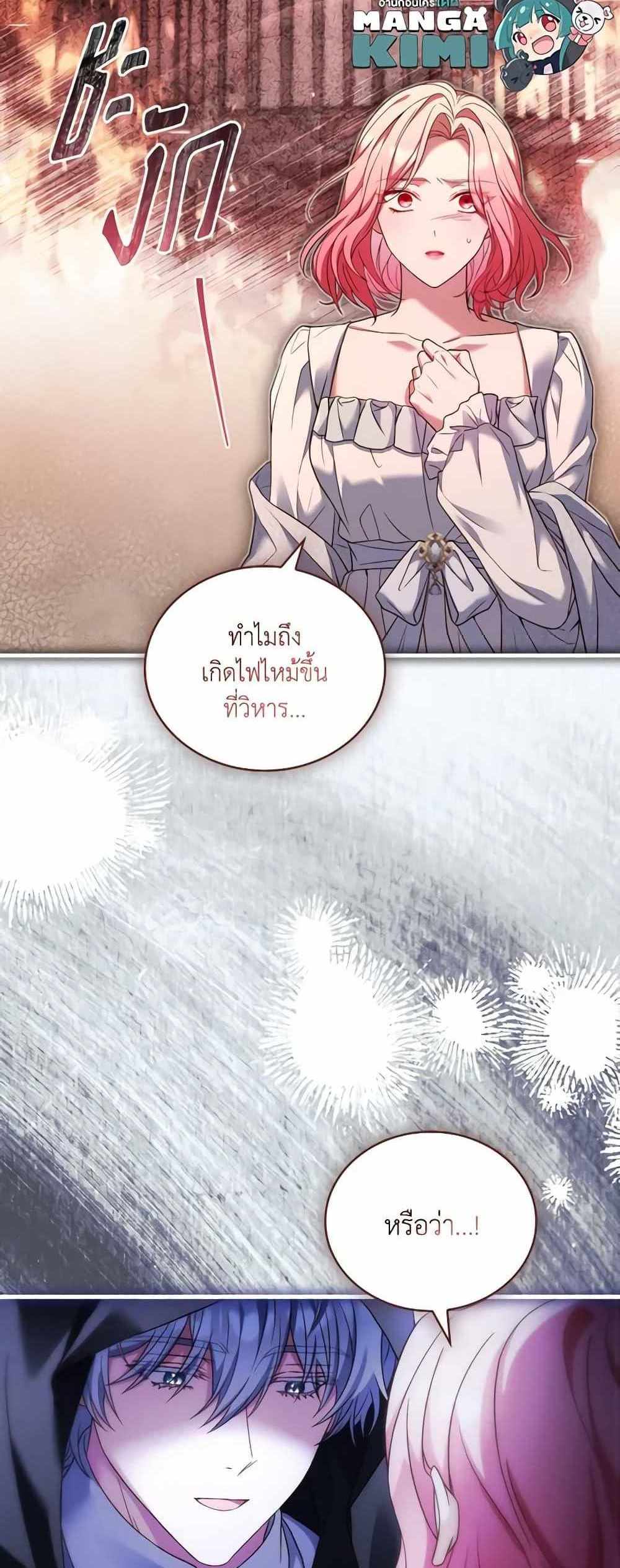 The Price Of Breaking Up แปลไทย