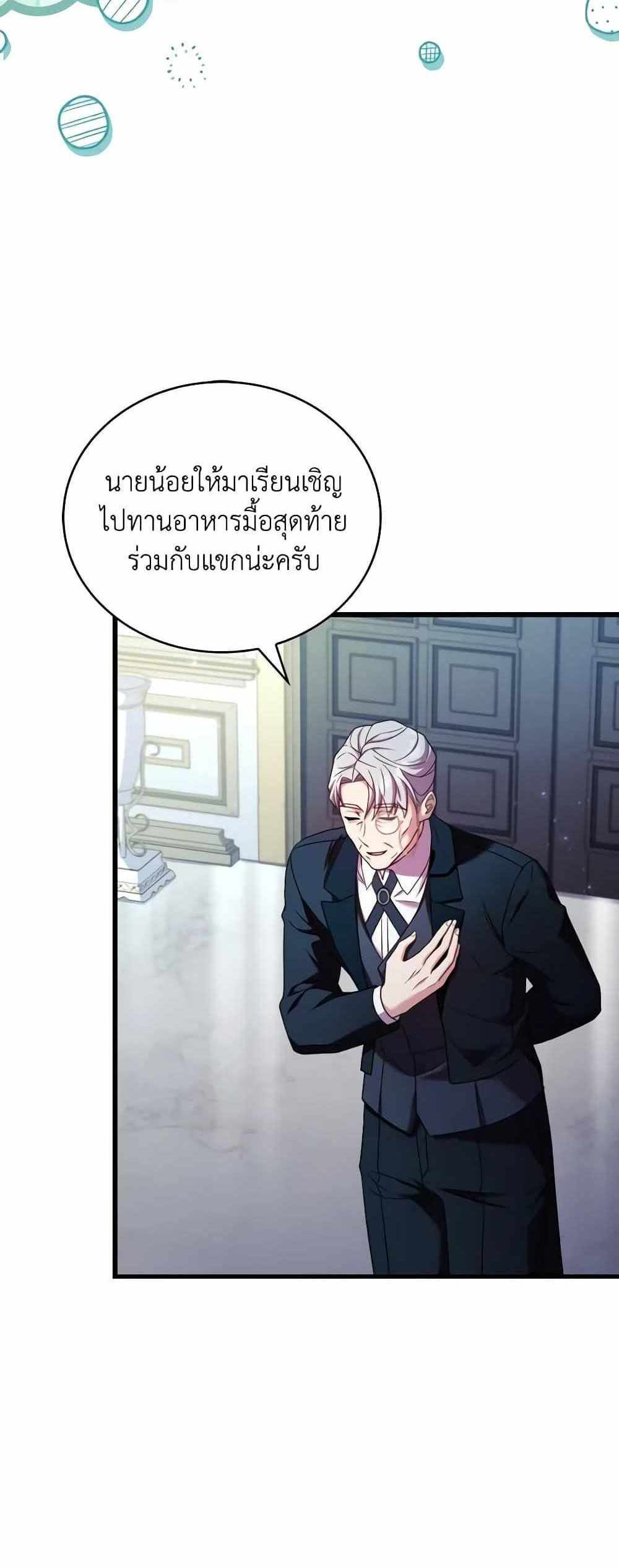 The Price Of Breaking Up แปลไทย