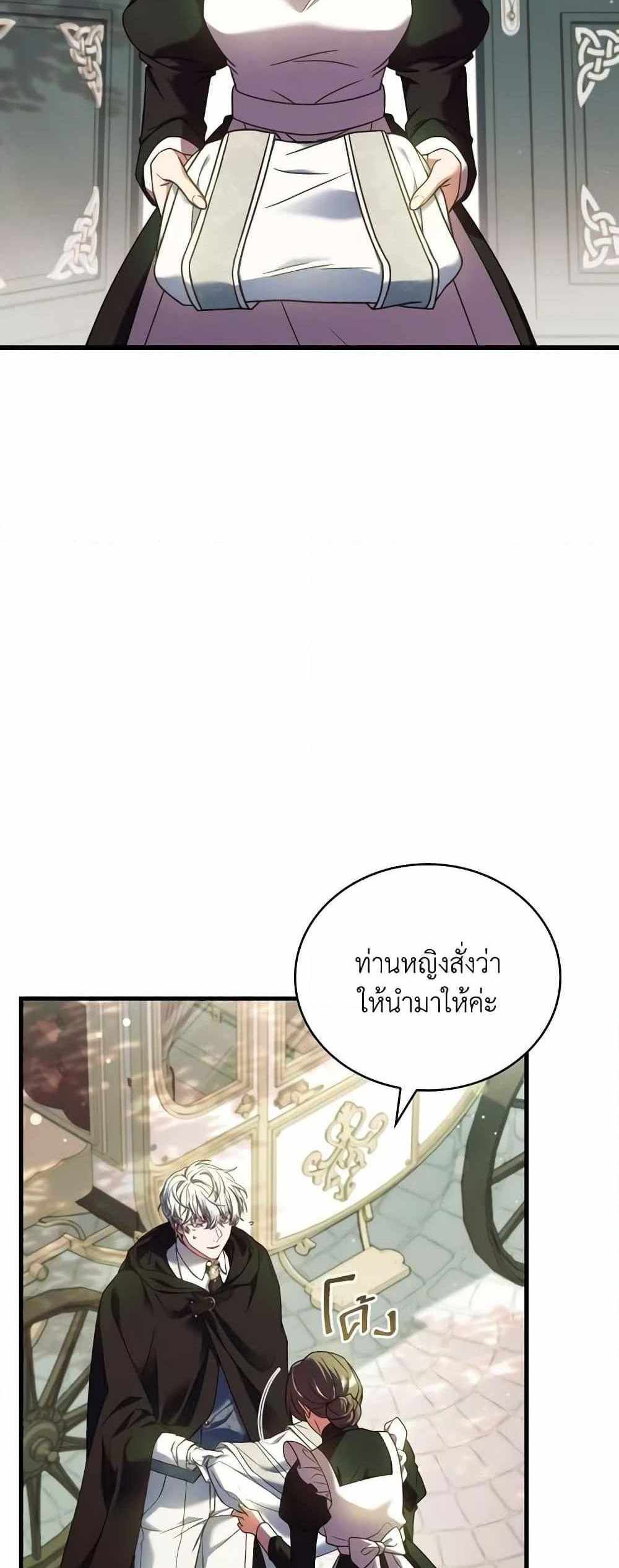 The Price Of Breaking Up แปลไทย