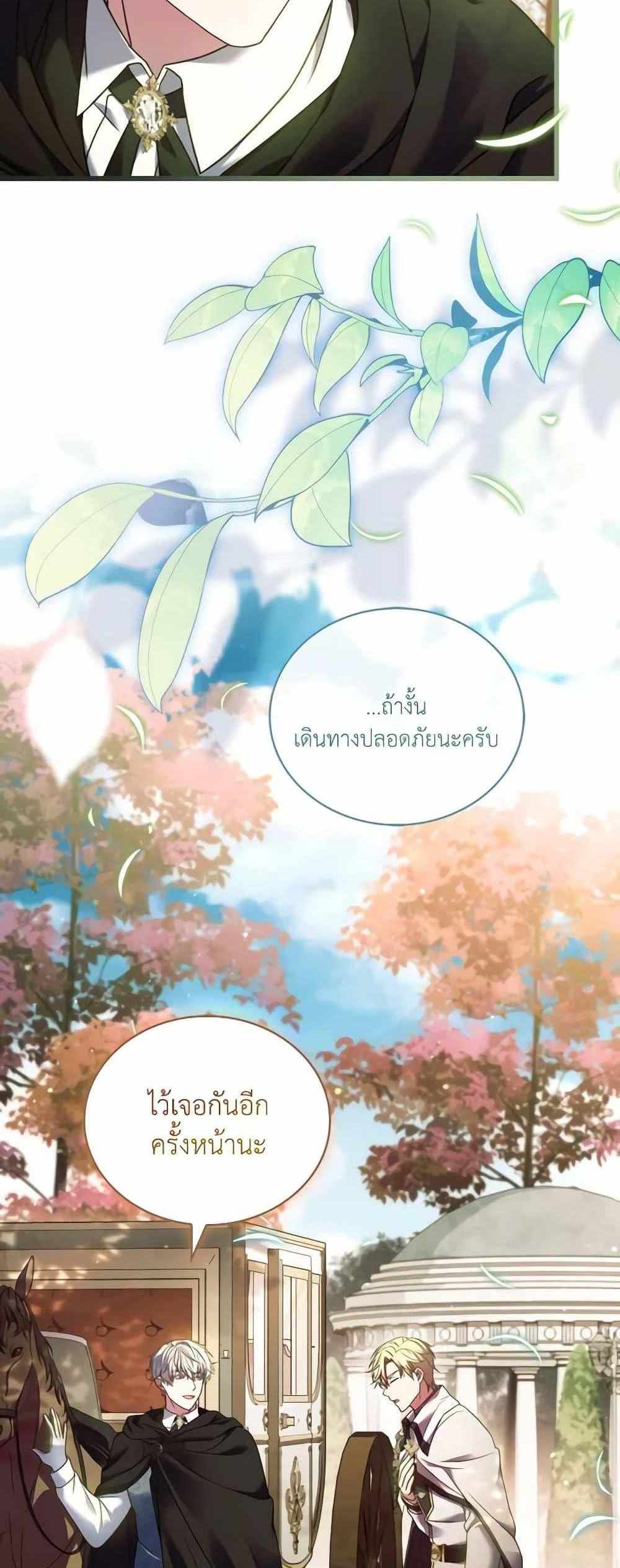 The Price Of Breaking Up แปลไทย