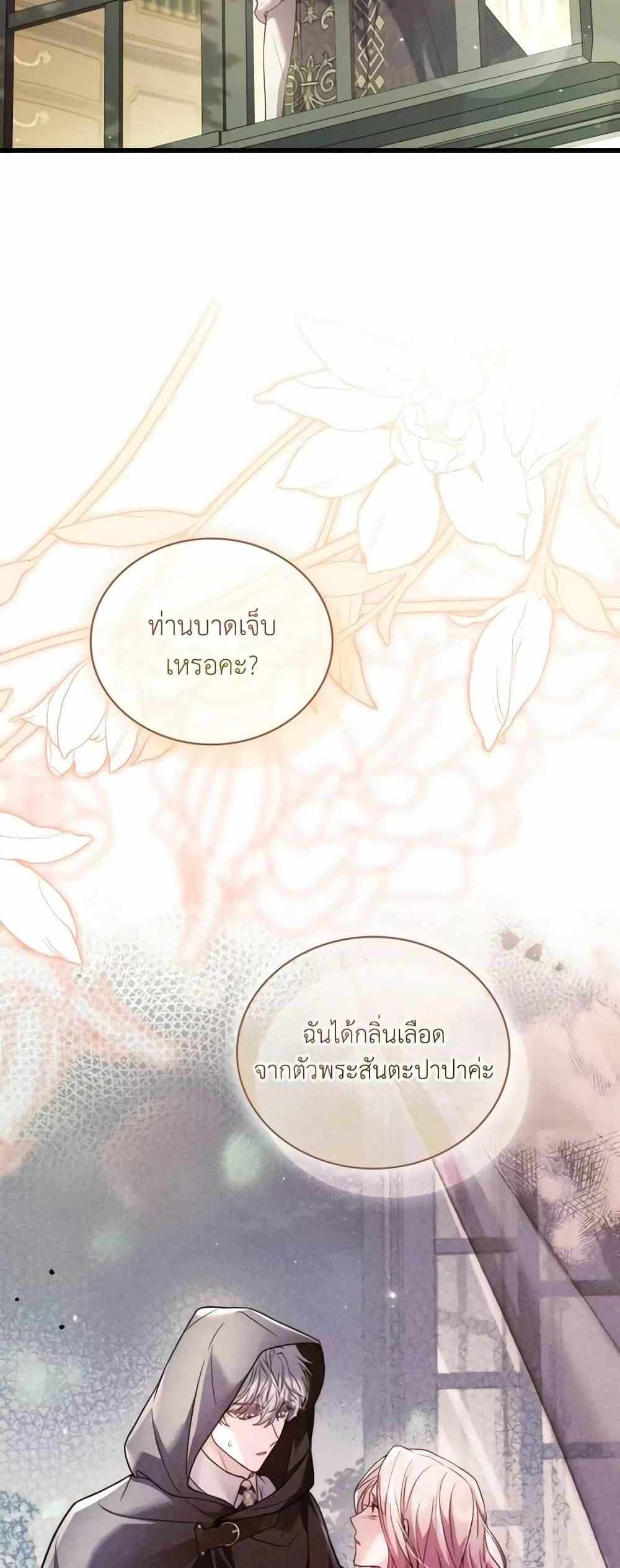 The Price Of Breaking Up แปลไทย