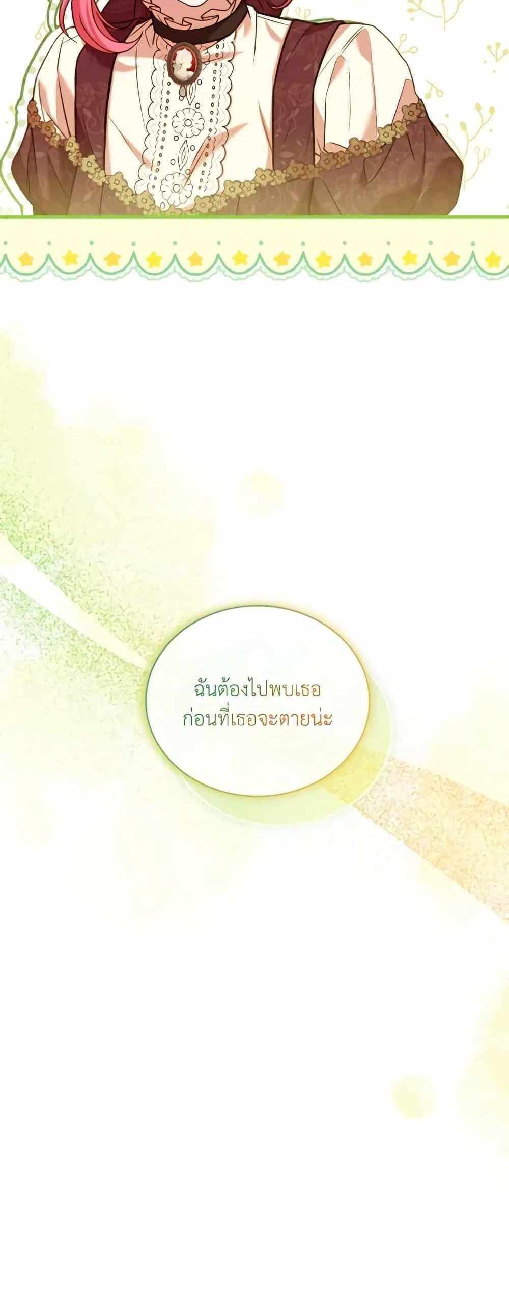 The Price Of Breaking Up แปลไทย