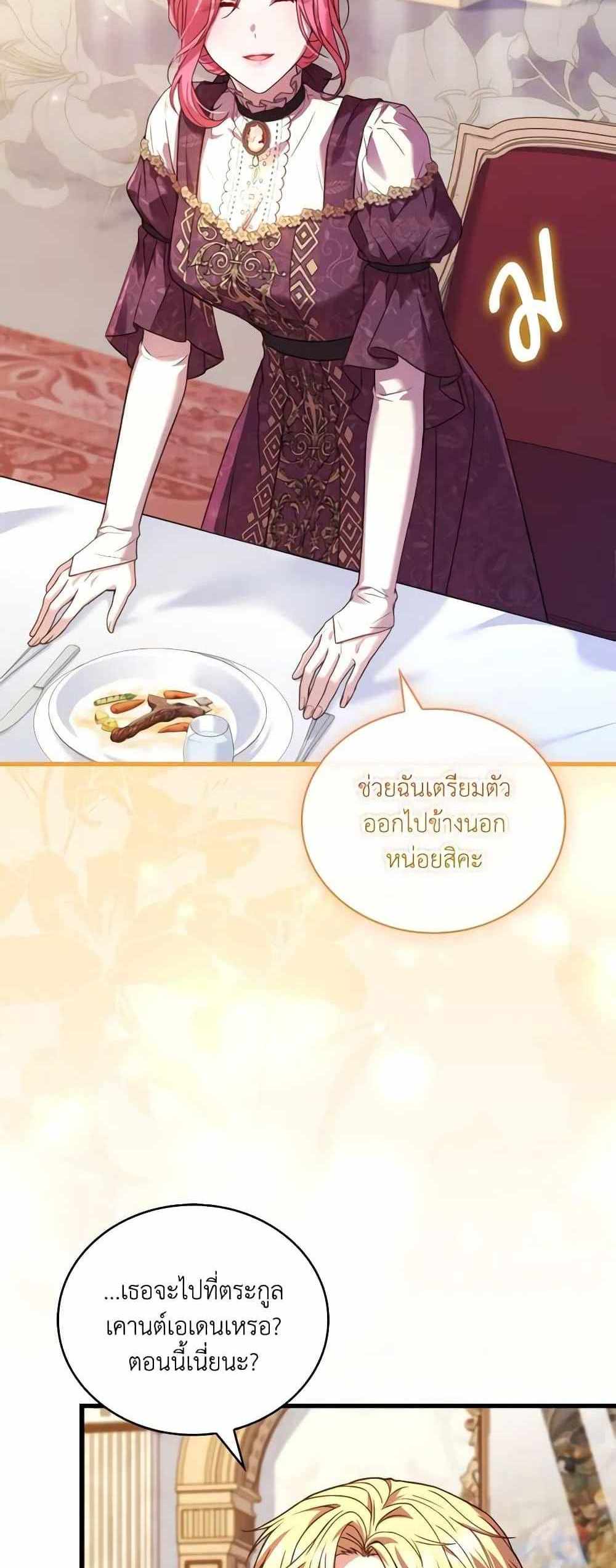 The Price Of Breaking Up แปลไทย