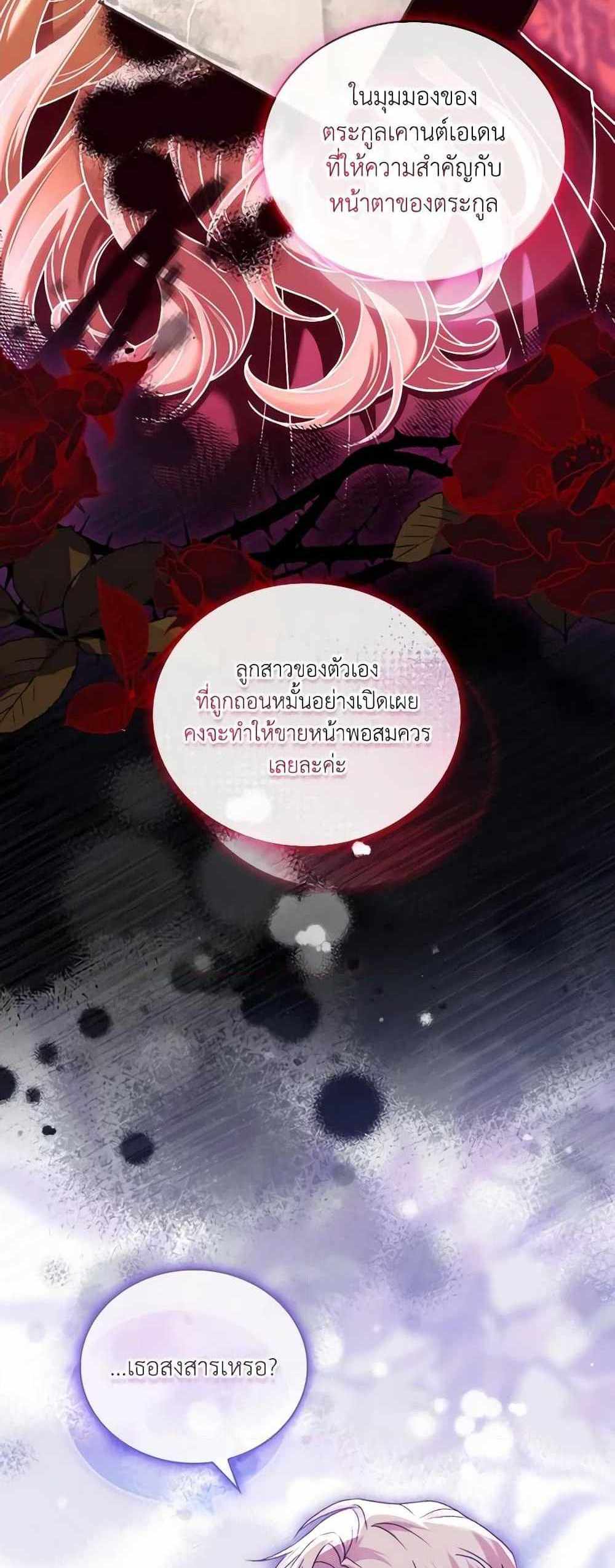 The Price Of Breaking Up แปลไทย