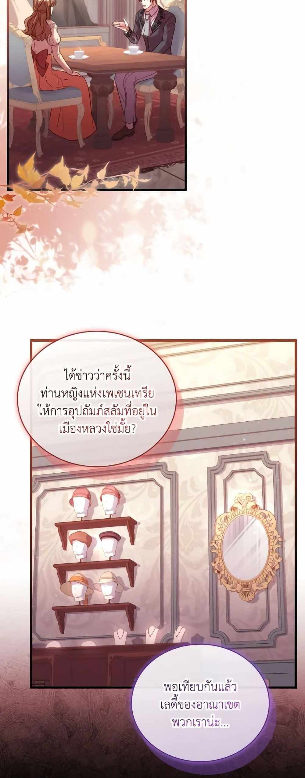 The Price Of Breaking Up แปลไทย