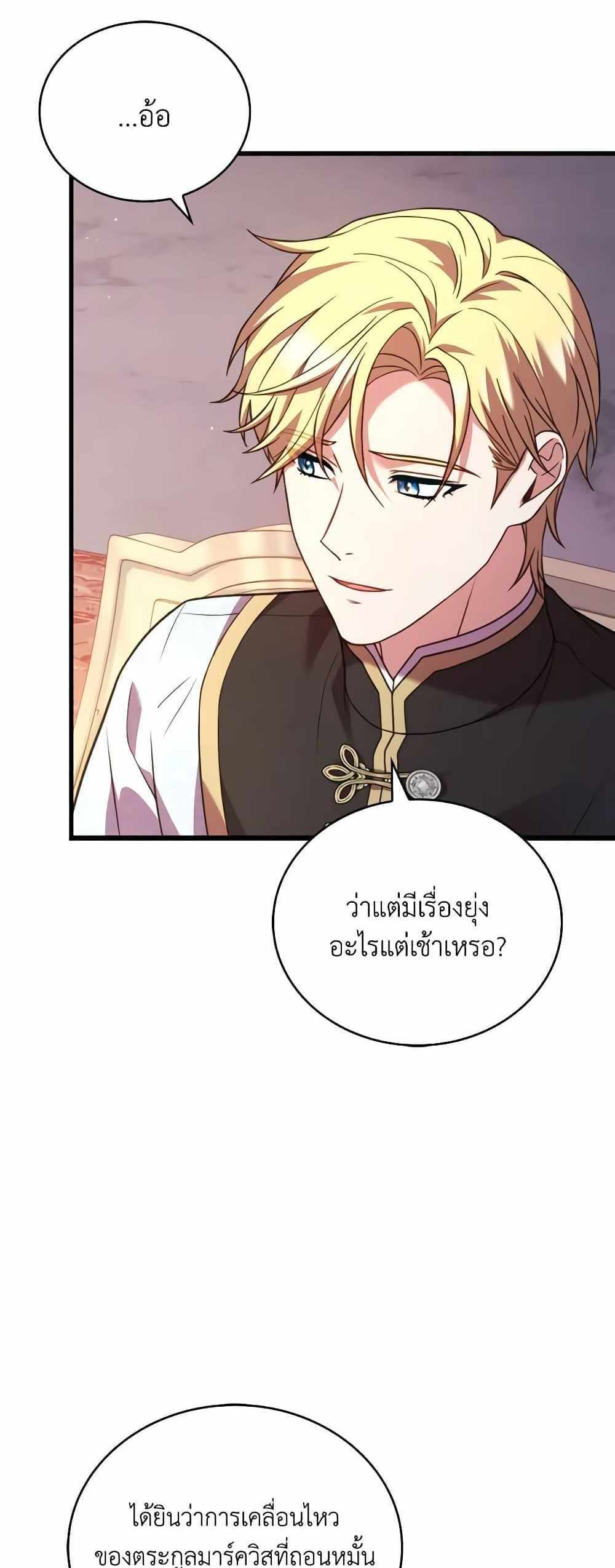 The Price Of Breaking Up แปลไทย