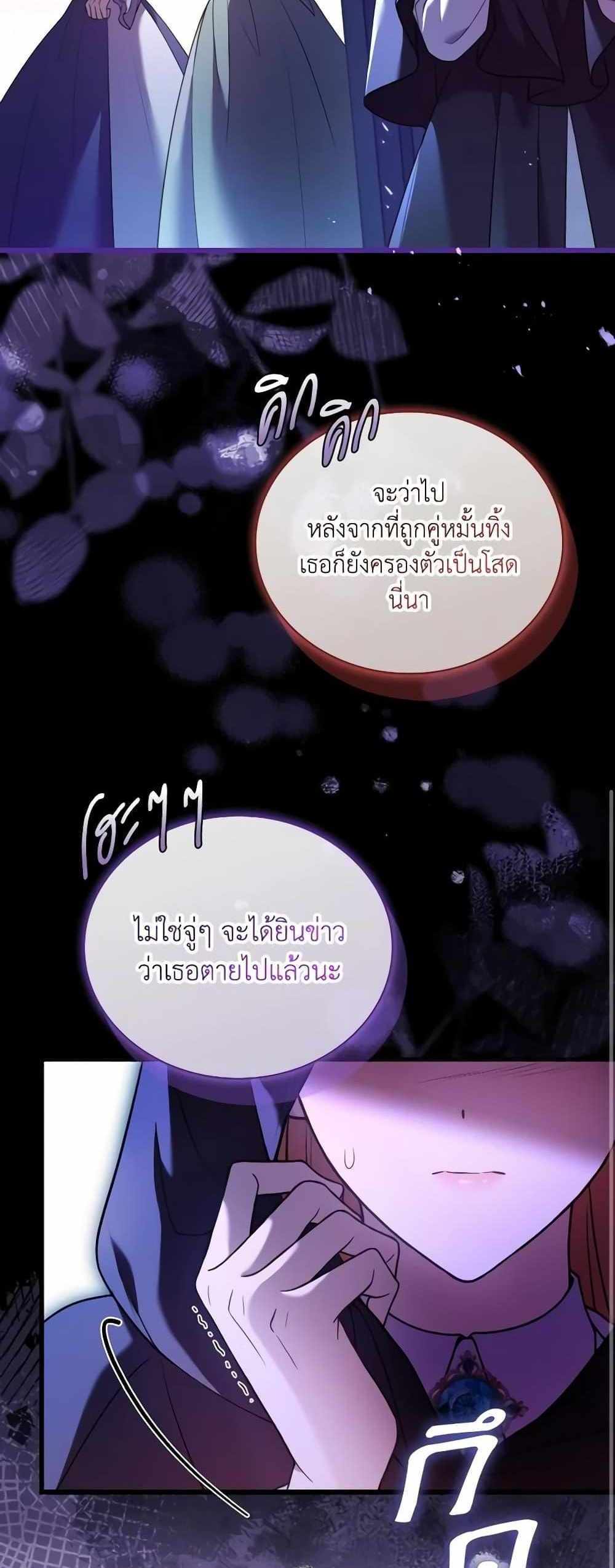 The Price Of Breaking Up แปลไทย