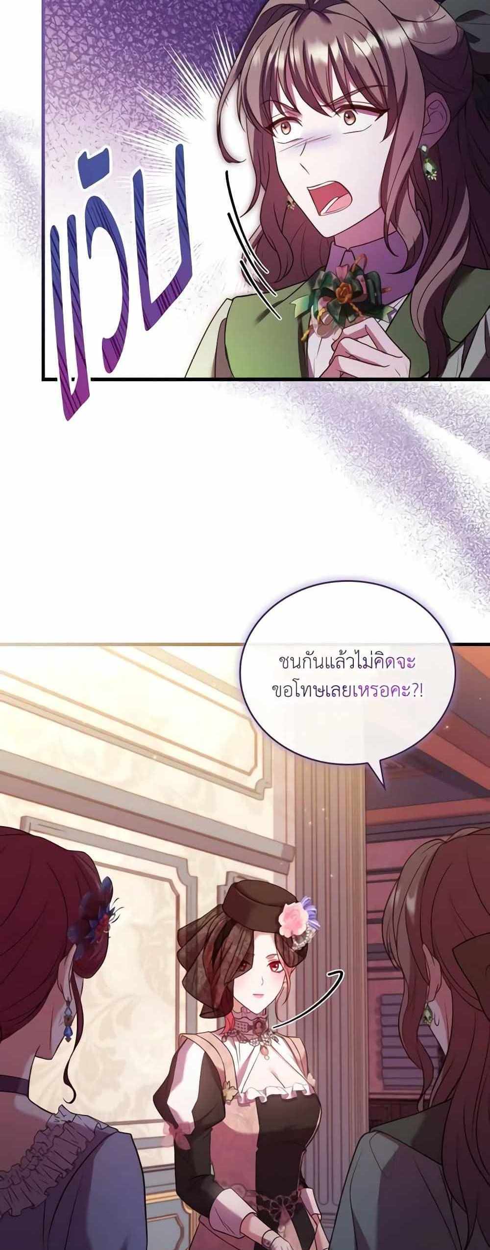 The Price Of Breaking Up แปลไทย