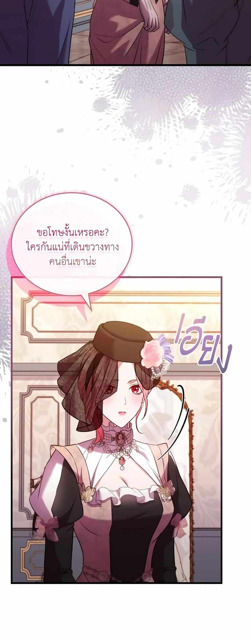 The Price Of Breaking Up แปลไทย