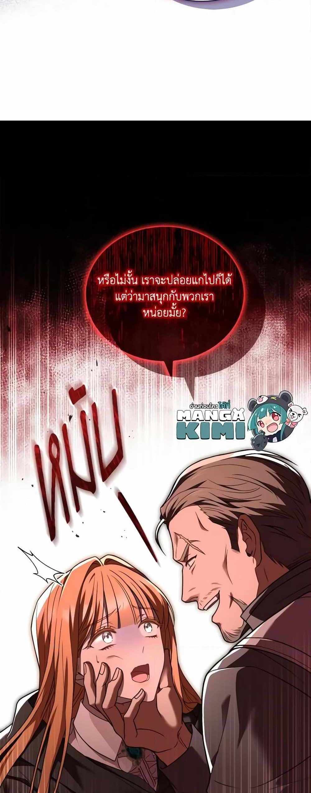 The Price Of Breaking Up แปลไทย