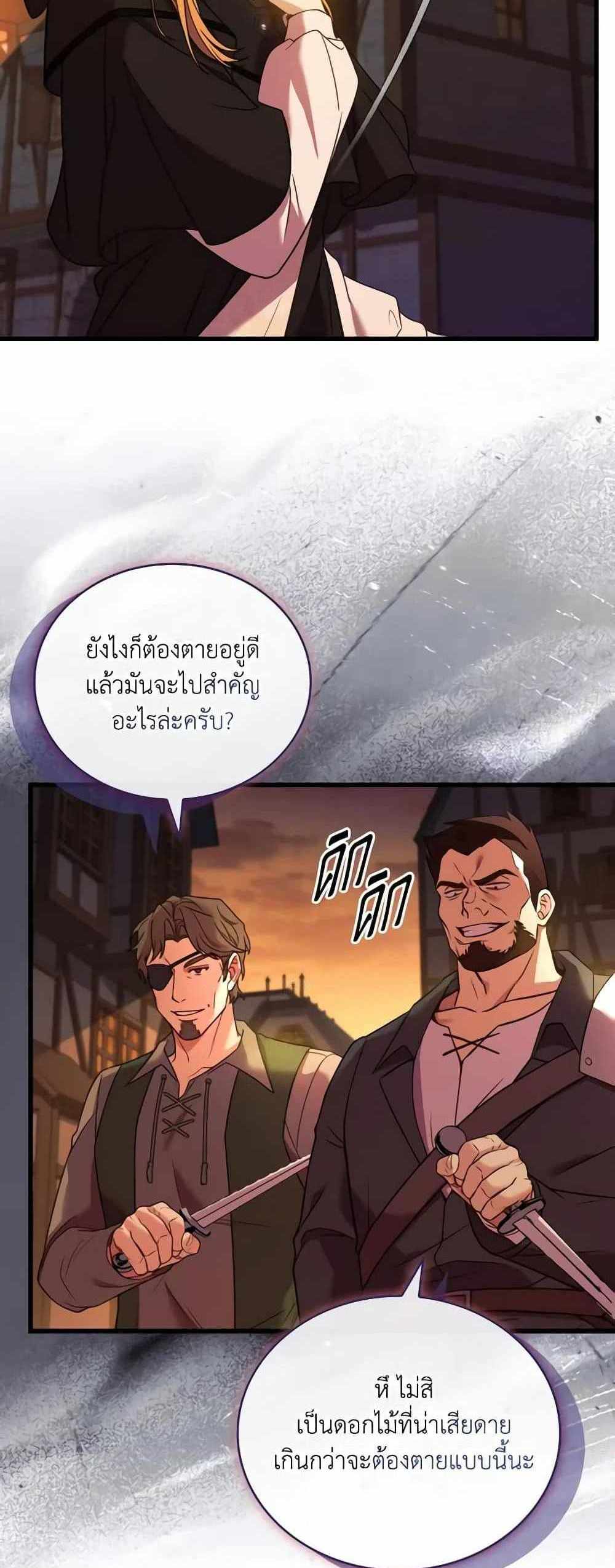 The Price Of Breaking Up แปลไทย