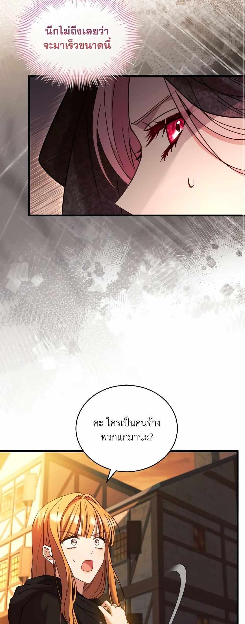 The Price Of Breaking Up แปลไทย