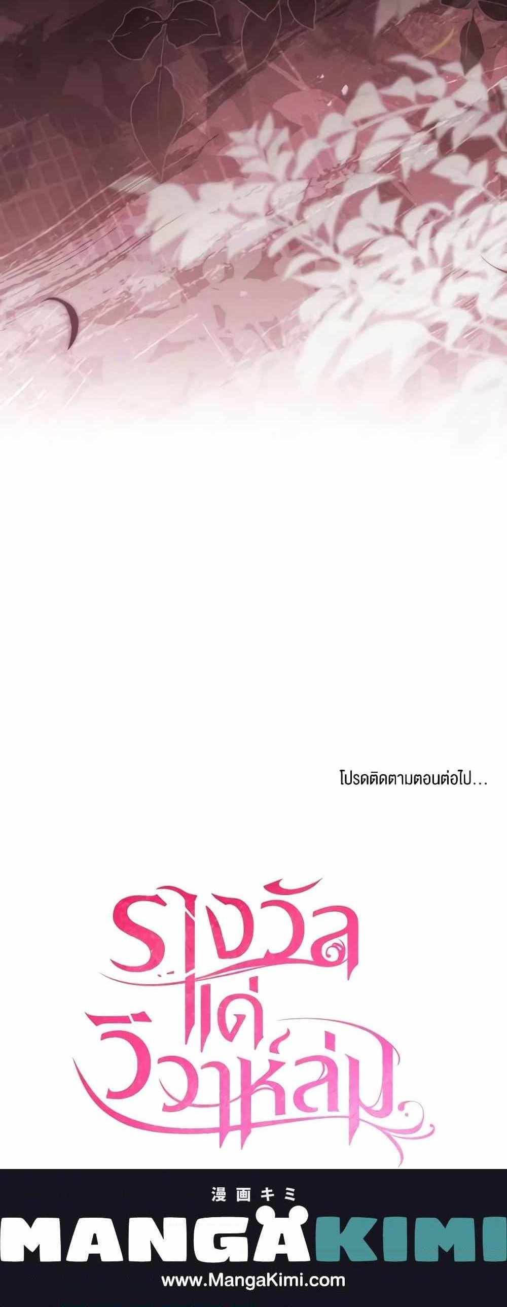 The Price Of Breaking Up แปลไทย