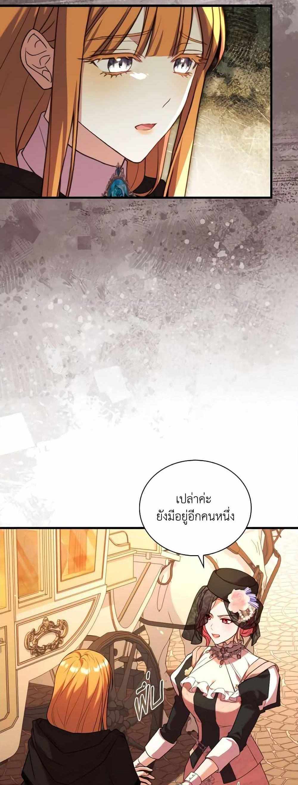 The Price Of Breaking Up แปลไทย