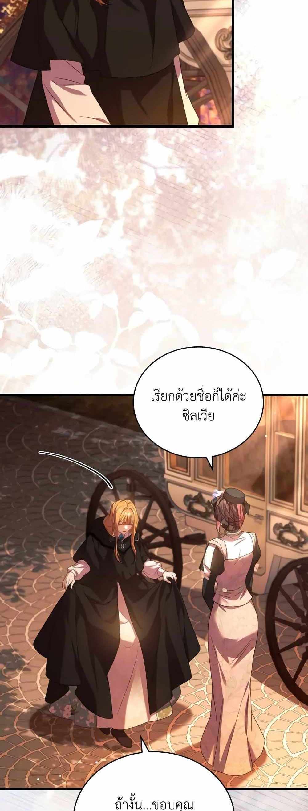 The Price Of Breaking Up แปลไทย