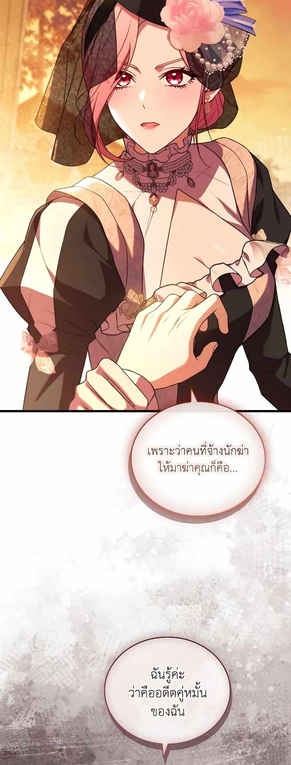 The Price Of Breaking Up แปลไทย