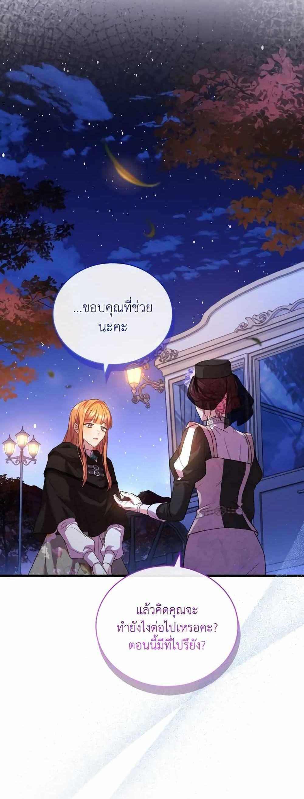 The Price Of Breaking Up แปลไทย