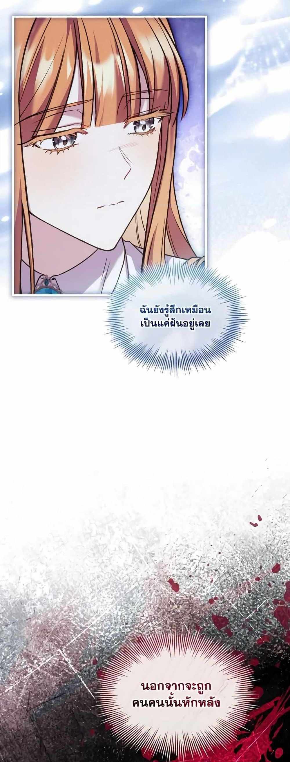 The Price Of Breaking Up แปลไทย