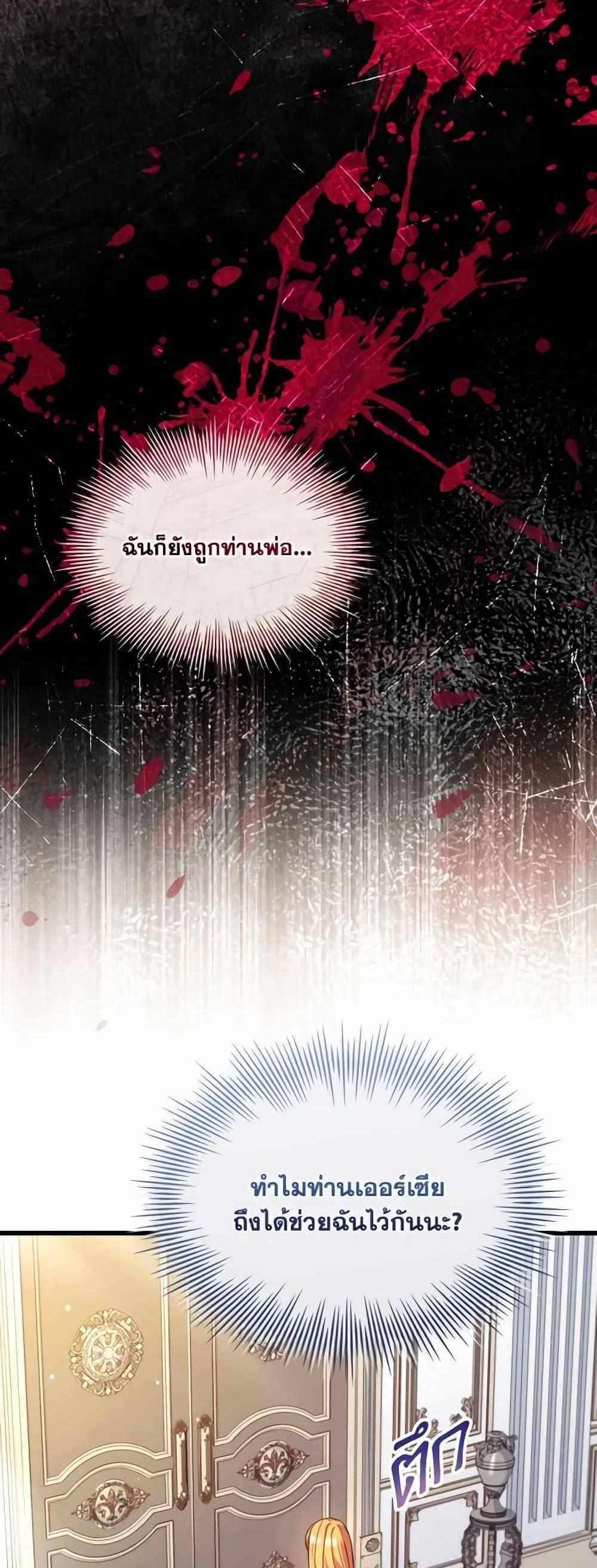 The Price Of Breaking Up แปลไทย