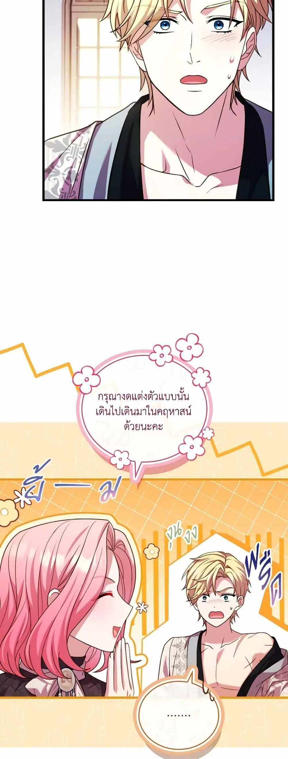 The Price Of Breaking Up แปลไทย