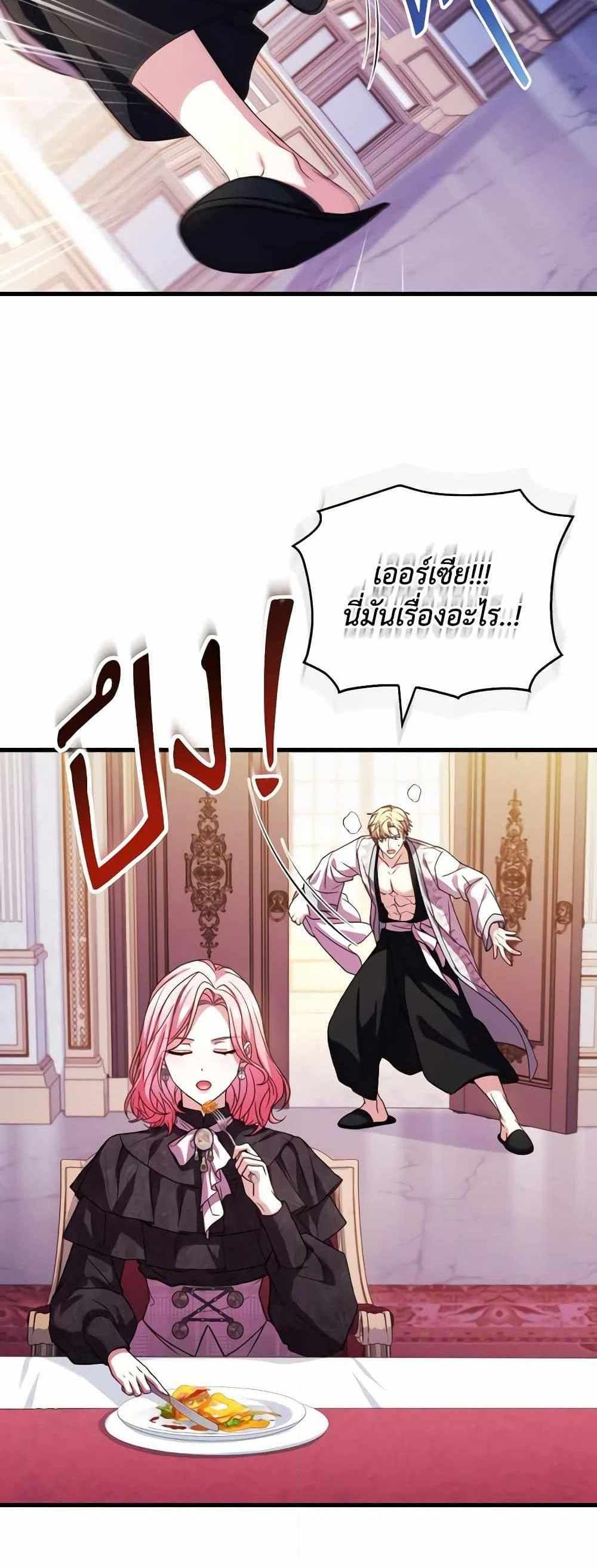 The Price Of Breaking Up แปลไทย