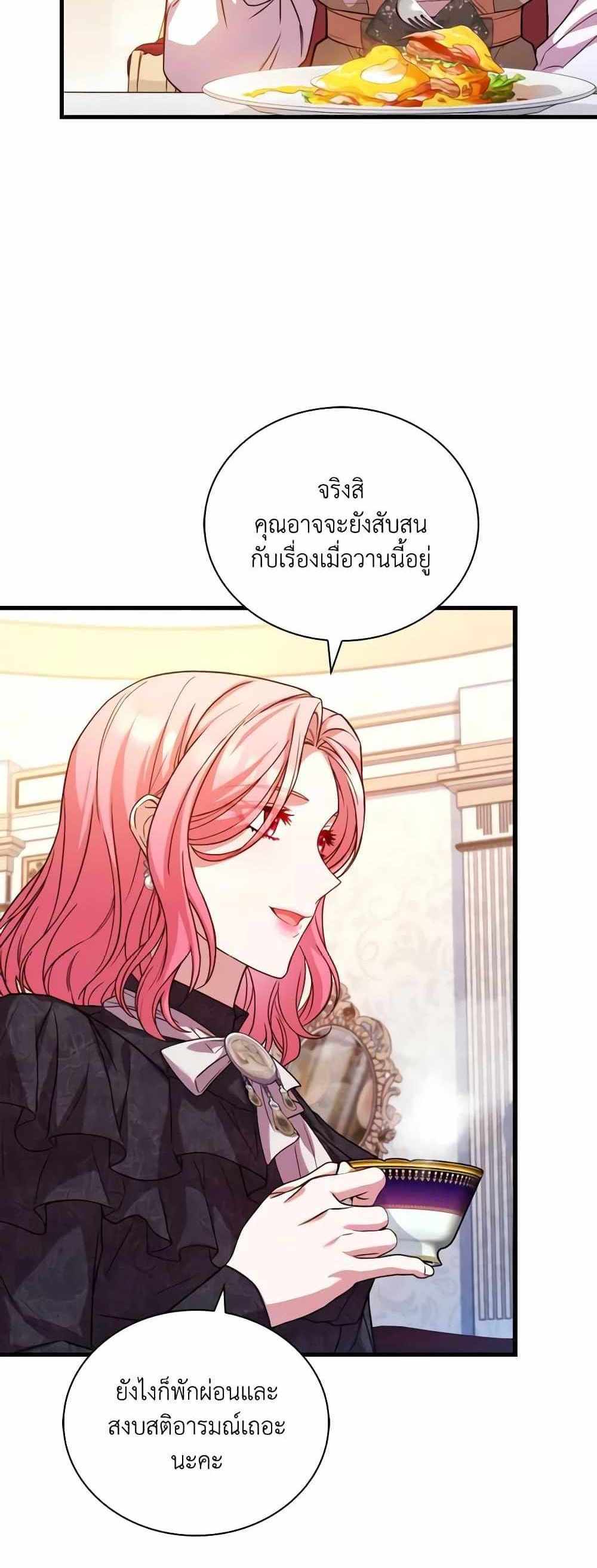 The Price Of Breaking Up แปลไทย